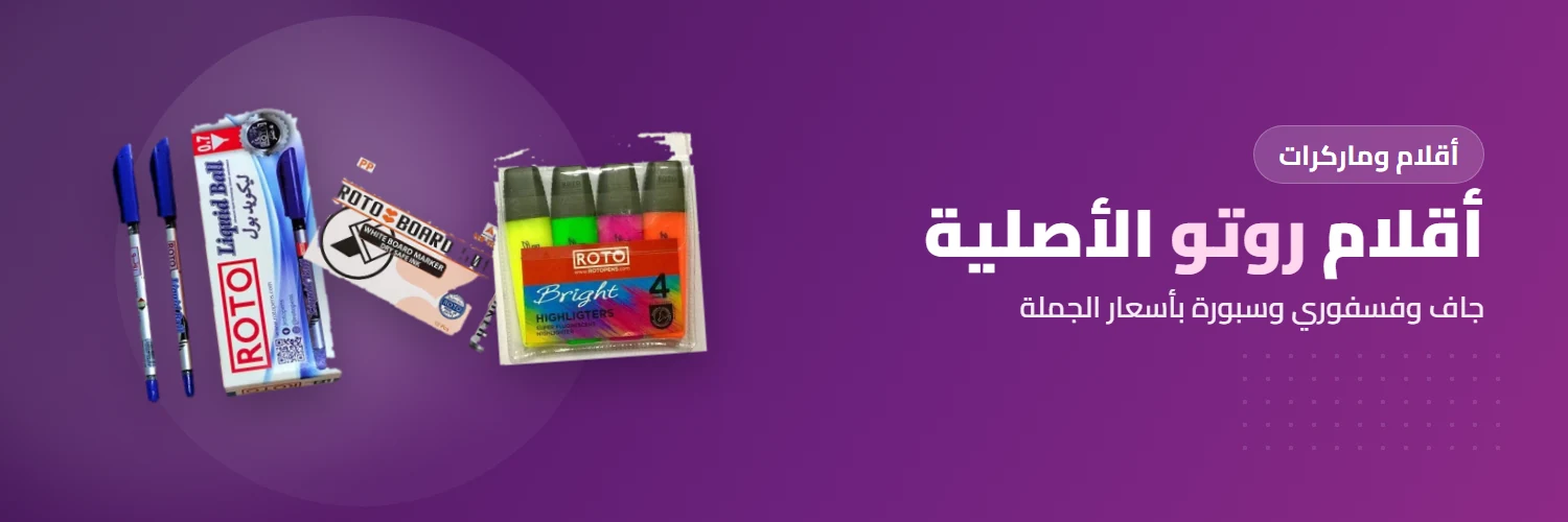 قرطاسية