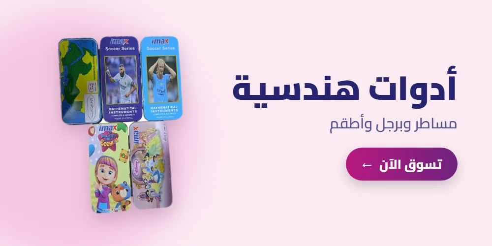 قرطاسية