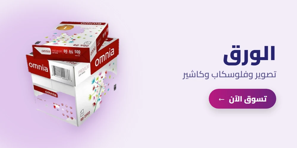قرطاسية