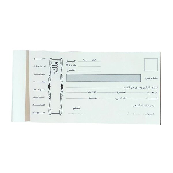 باكيت 24 دفتر وصل ايجار