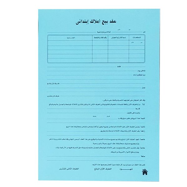 عقد بيع املاك ابتدائى
